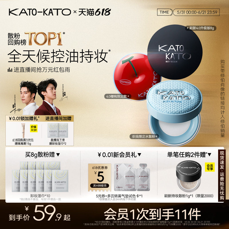 KATO散粉控油定妆持妆细腻不脱妆