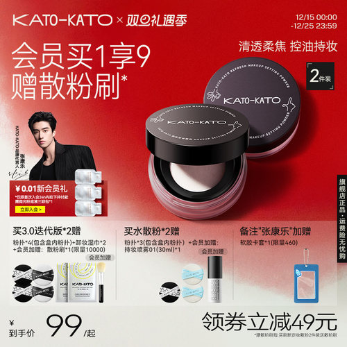 KATO散粉2支装定妆持妆清透女