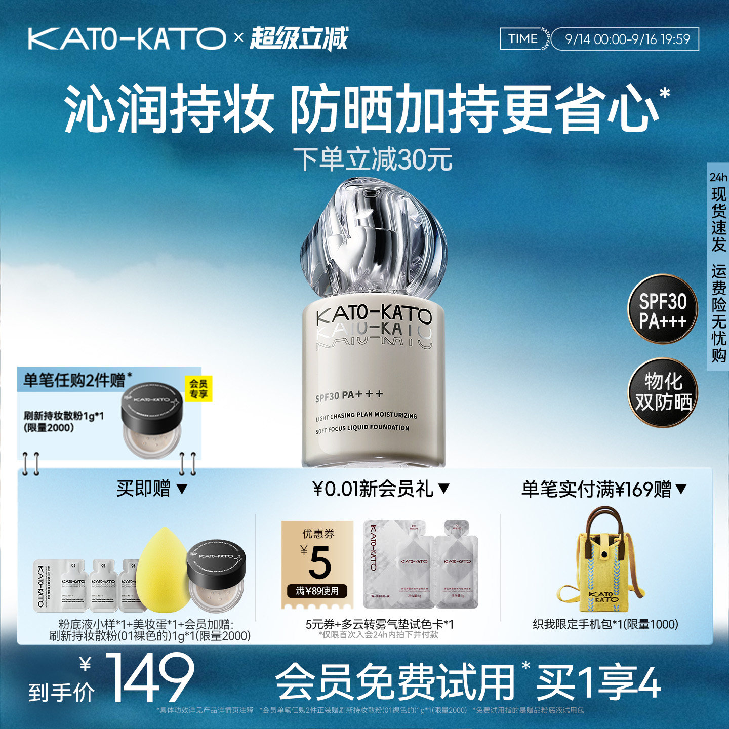 KATO追光防晒粉底液遮瑕保湿持妆图片