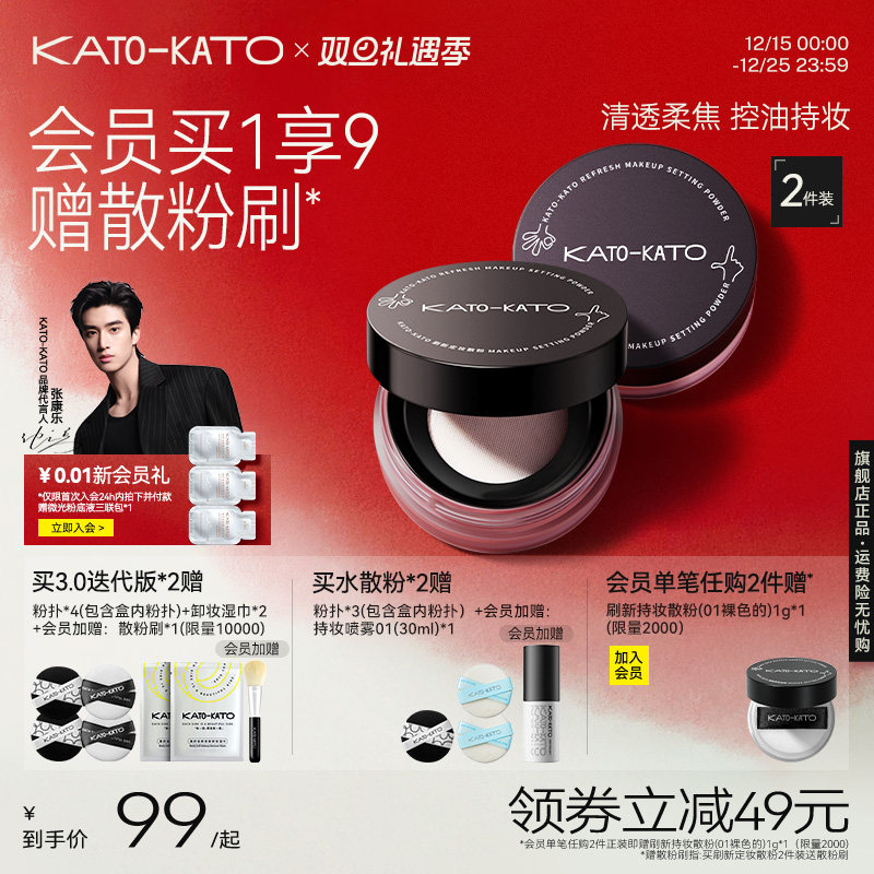 2支装 KATO散粉控油定妆持妆清透蜜粉饼干油皮女不脱妆旗舰店正品