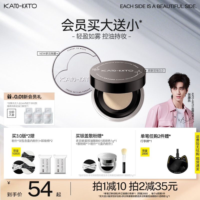 KATO散粉控油定妆持妆柔焦不脱妆喷雾蜜粉女干油皮官方旗舰店正品