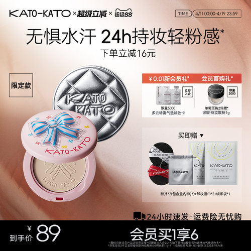 KATO蜜粉饼控油定妆防水遮瑕女
