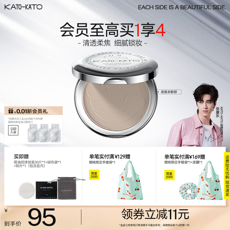 KATO蜜粉饼防水定妆持妆油皮补妆遮瑕提亮干油皮旗舰店官方正品女