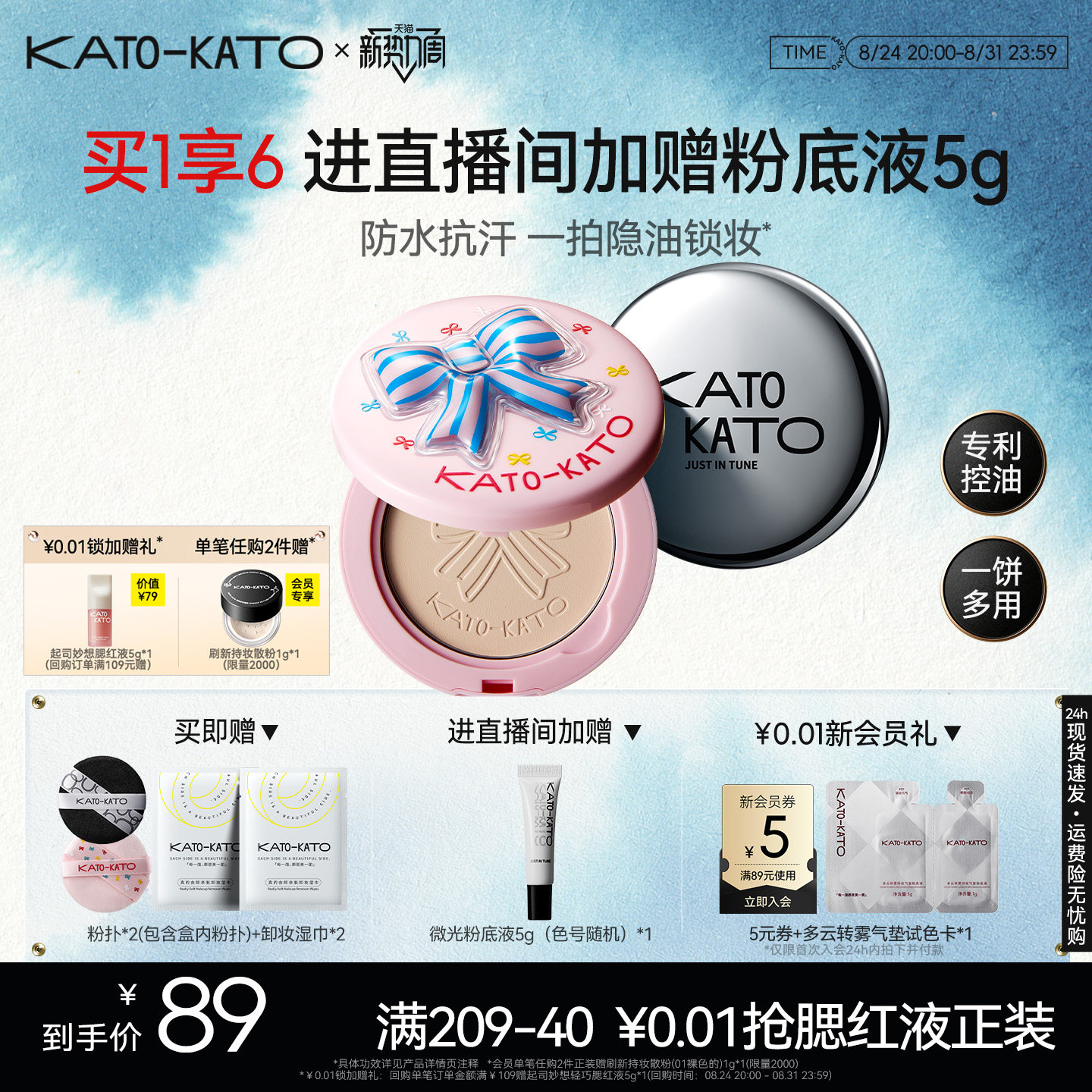 KATO蜜粉饼控油定妆防水遮瑕女