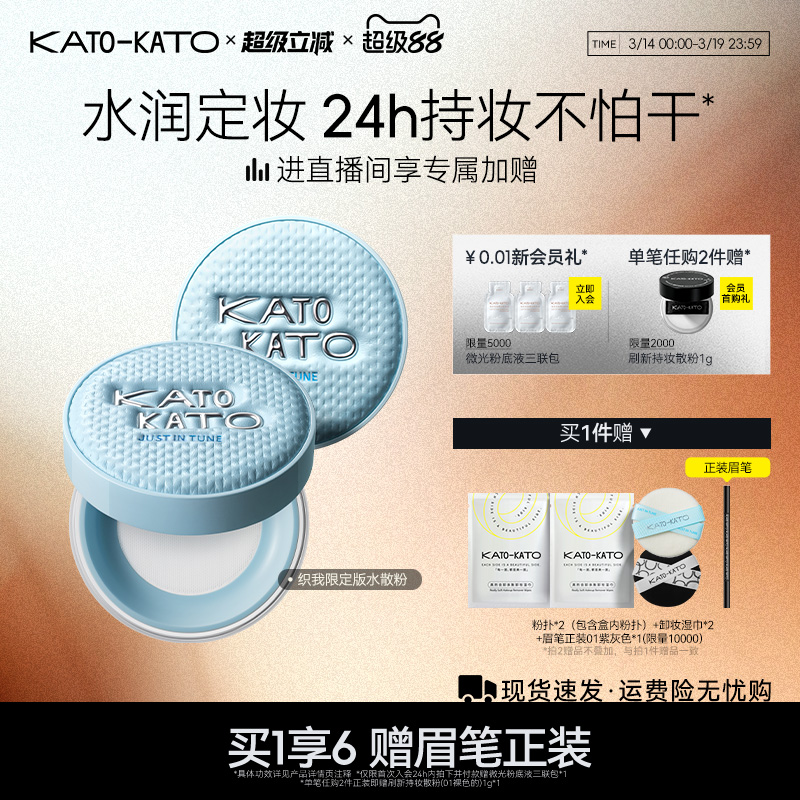 kato水散粉控油持久保湿不脱妆防汗补妆蜜粉保湿女正品官方旗舰店