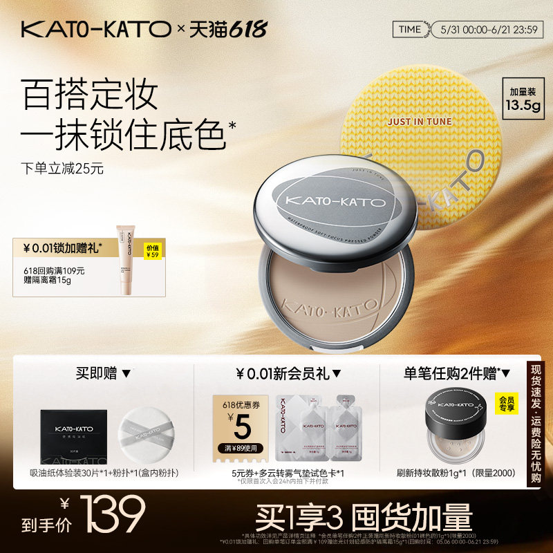 KATO大粉饼13.5g防水不脱妆补妆