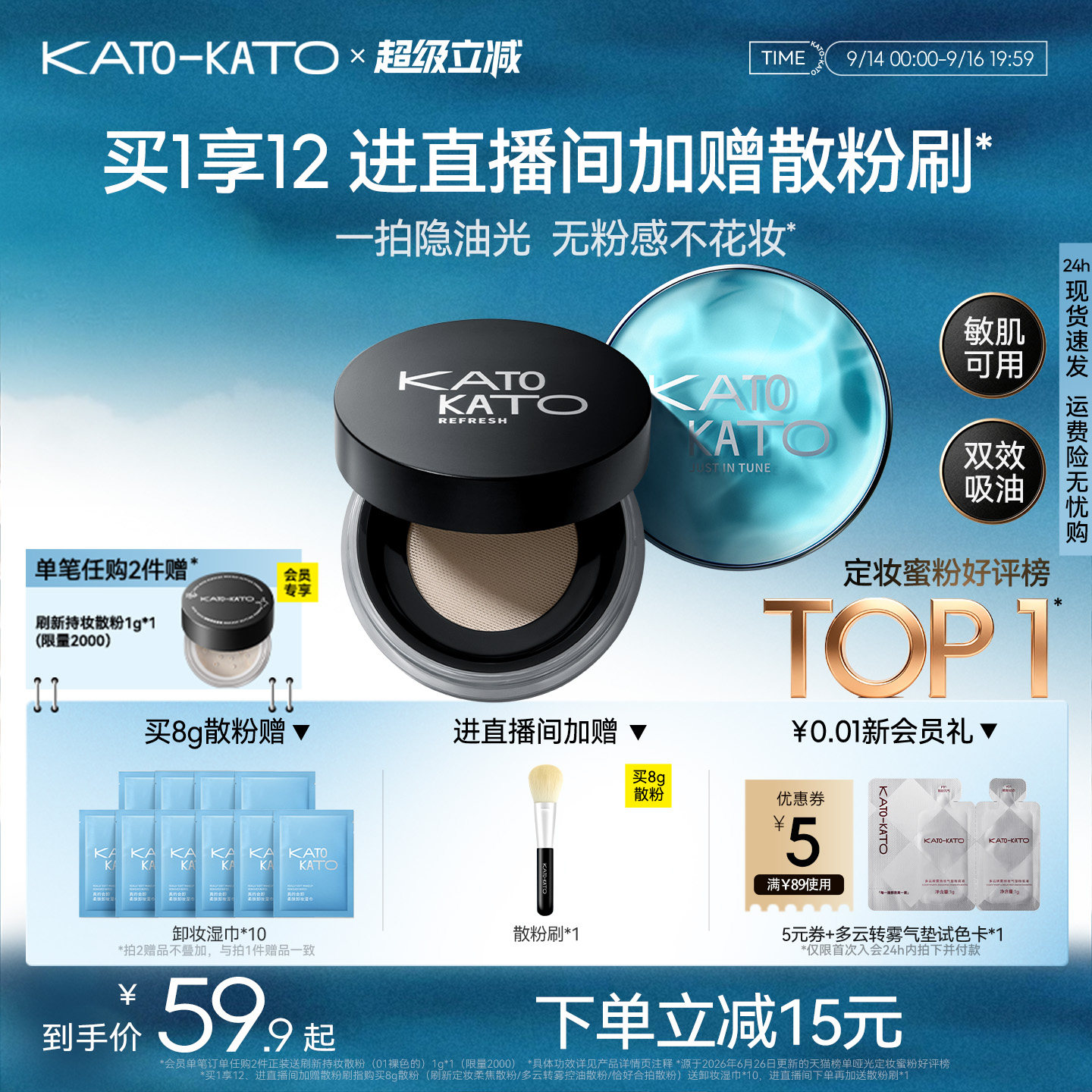 KATO散粉控油定妆持妆细腻不脱妆图片
