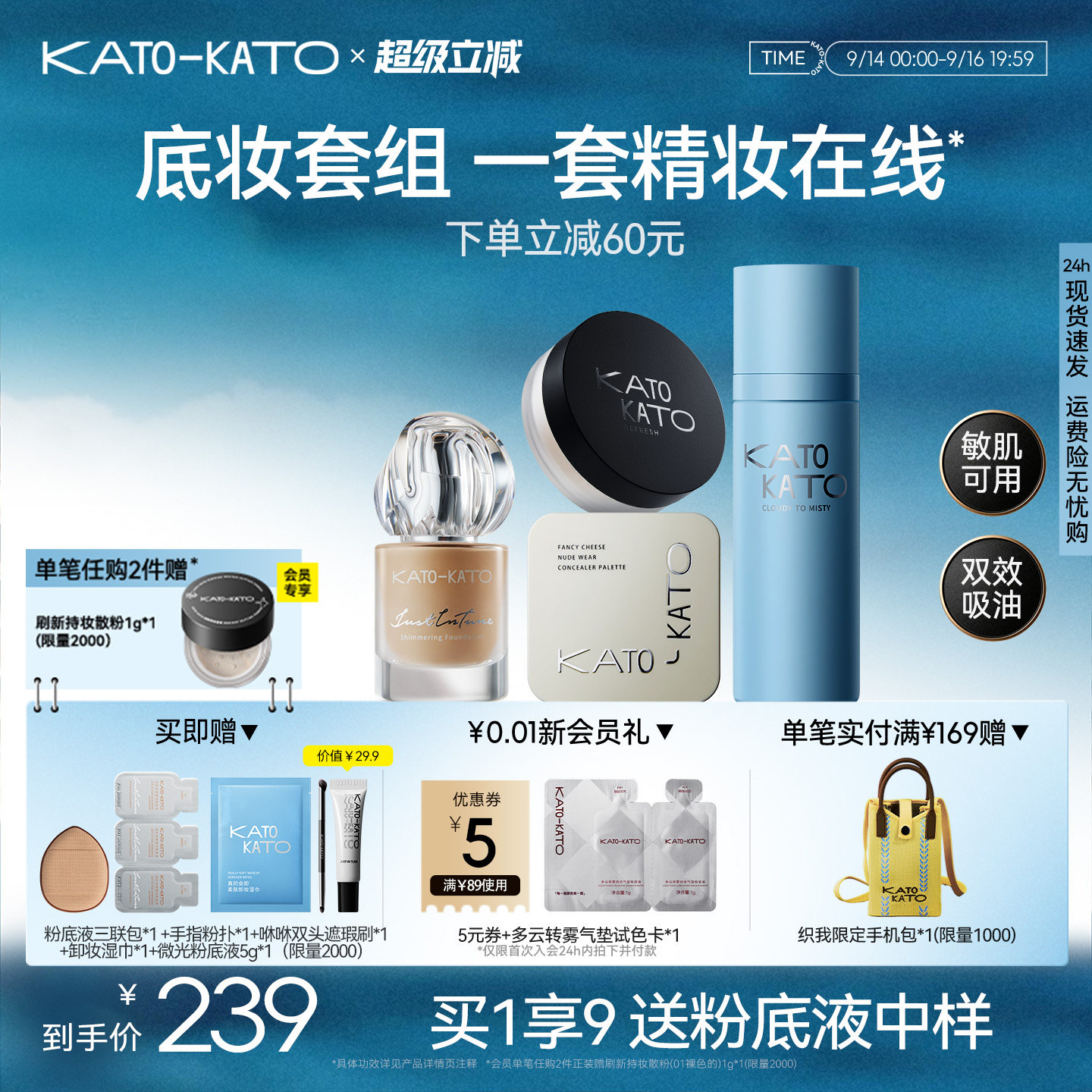 KATO散粉遮瑕膏定妆喷雾粉底液图片