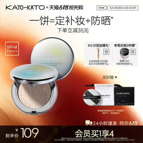 KATO防晒蜜粉饼散粉油皮补妆正品