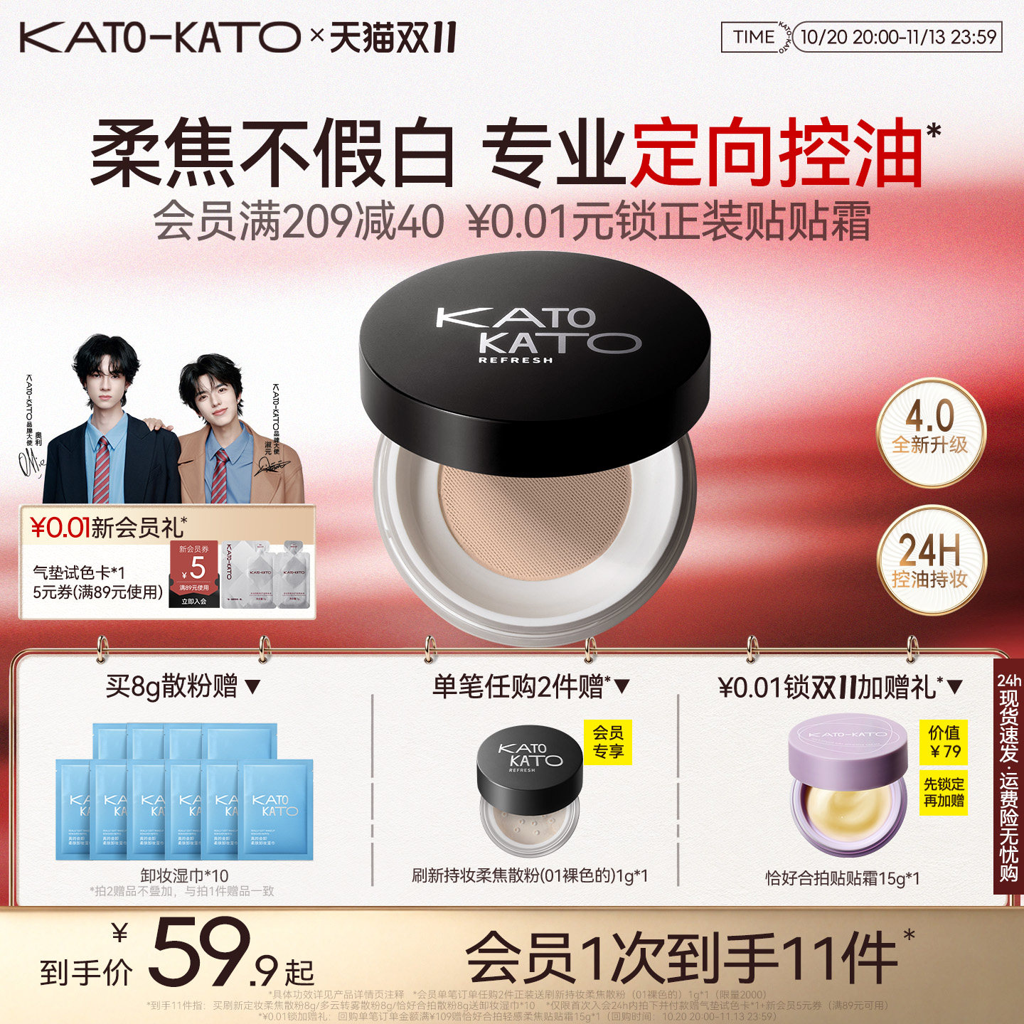 【双11抢先购】KATO散粉控油定妆持妆柔焦不脱妆喷雾蜜粉女干油皮
