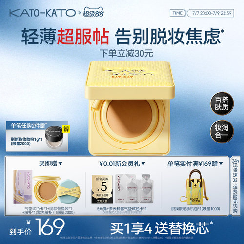 kato气垫粉底液持妆不脱妆
