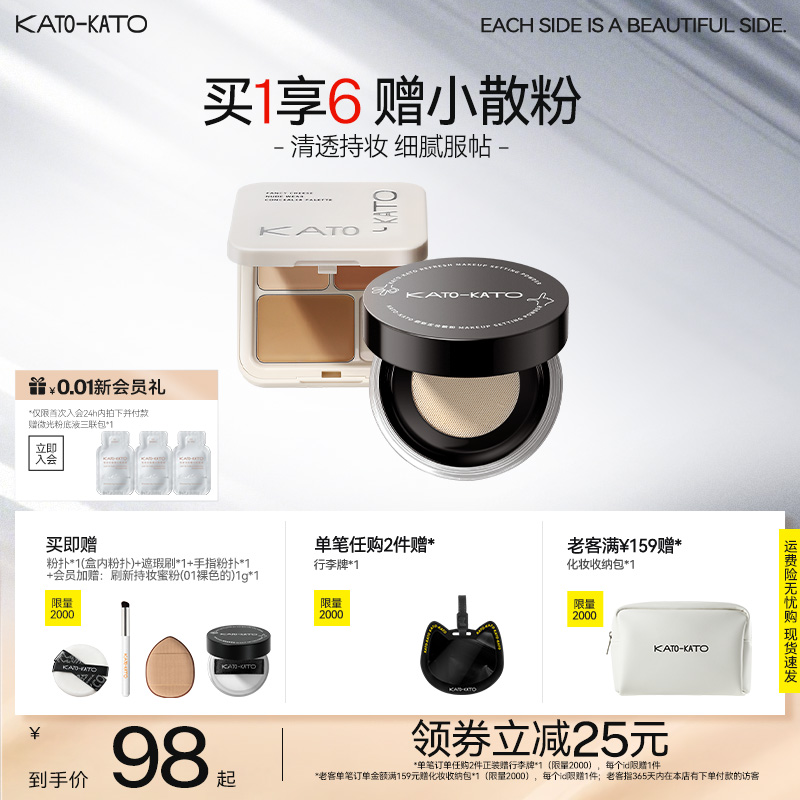 【组合装】KATO散粉+遮瑕膏遮暇盘持妆定妆控油不脱妆遮瑕粉饼女