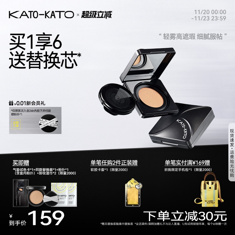 KATO拍了拍你轻雾气垫粉底液持妆