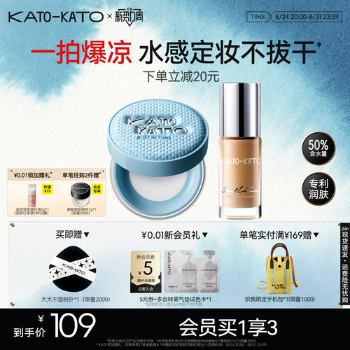 【组合装】KATO水散粉粉底液定妆持妆保湿柔焦蜜粉细腻不脱妆正品