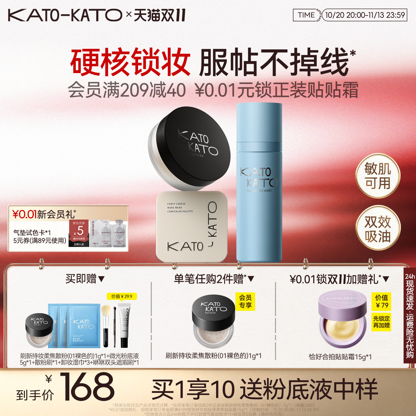 KATO刷新定妆散粉三色遮瑕膏
