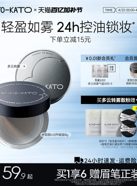 【4.0新升级】KATO散粉控油定妆持妆柔焦不脱妆喷雾蜜粉女干油皮