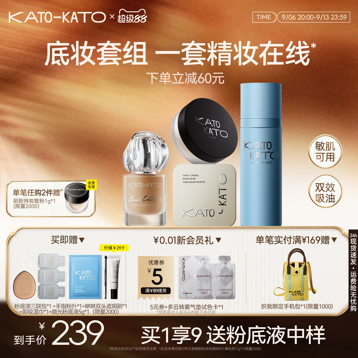KATO散粉遮瑕膏定妆喷雾粉底液图片