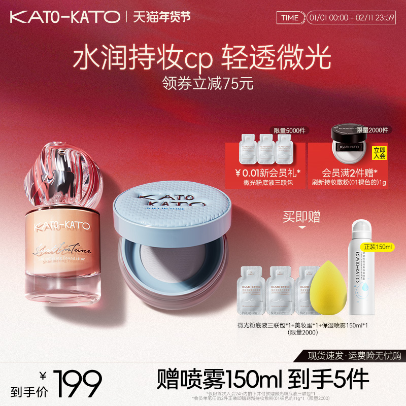 【组合装】KATO水散粉粉底液控油持久保湿不脱妆防汗补妆柔焦蜜粉,彩妆/香水/美妆工具,粉底液/膏,淘宝优惠券,粉丝福利购,淘宝优惠卷