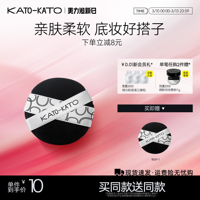 【买一送一】KATO散粉扑粉饼专用定妆蜜粉植绒亲肤柔软旗舰店官方