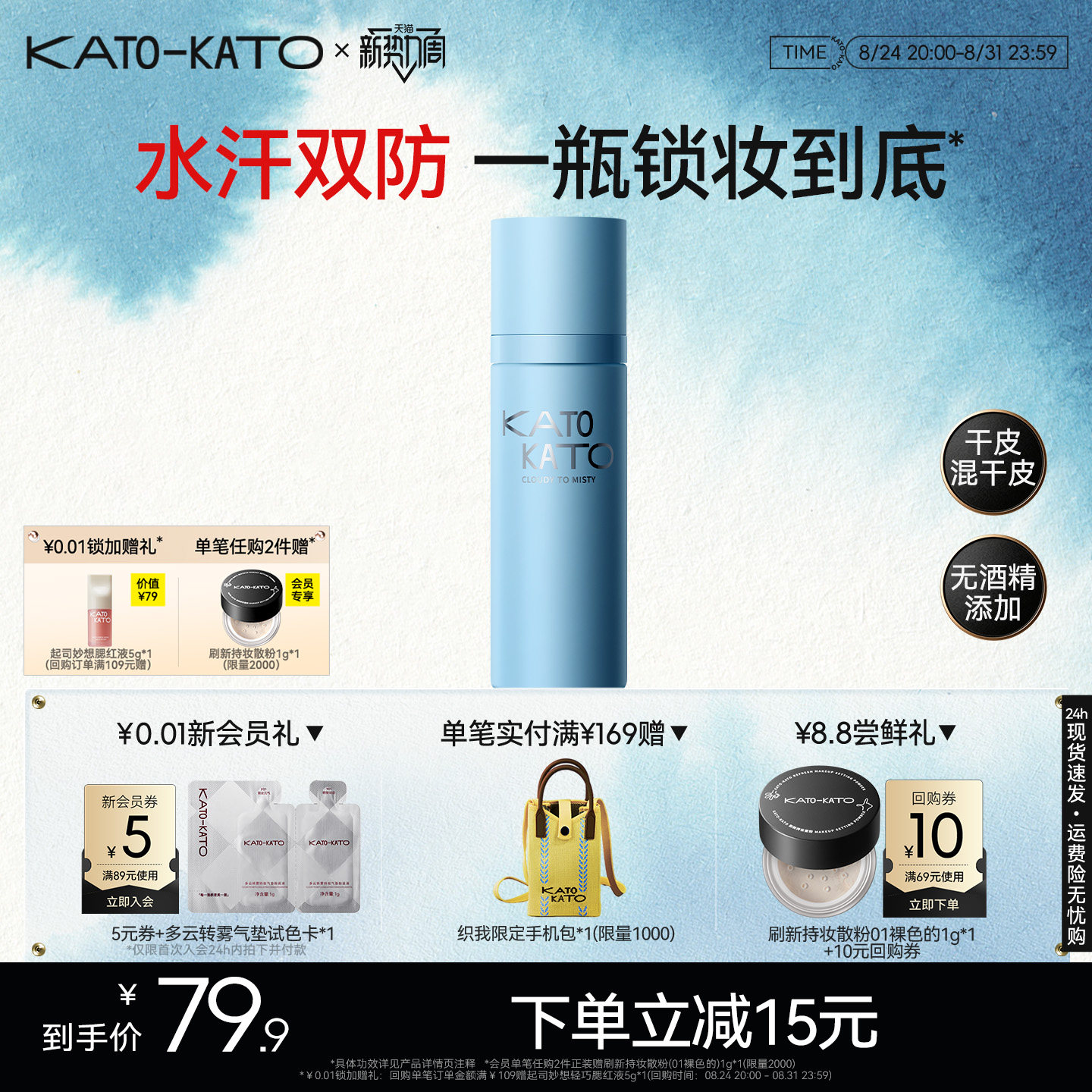 KATO定妆喷雾持妆控油干混油皮
