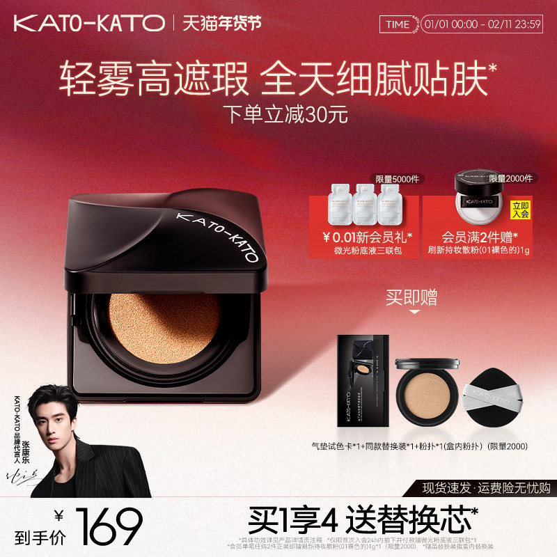 KATO拍了拍你轻雾气垫粉底液持妆不脱妆控油油皮遮瑕补妆官方正品,彩妆/香水/美妆工具,气垫,淘宝优惠券,粉丝福利购,淘宝优惠卷