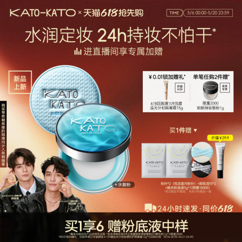kato水散粉控油持久保湿不脱妆女