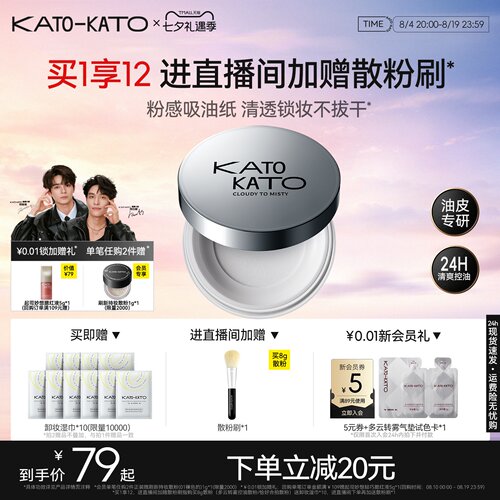 KATO多云转雾持妆蜜粉定妆细腻女