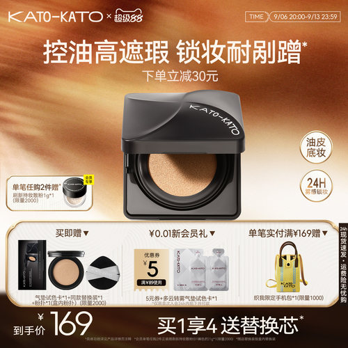 KATO拍了拍你轻雾气垫粉底液持妆
