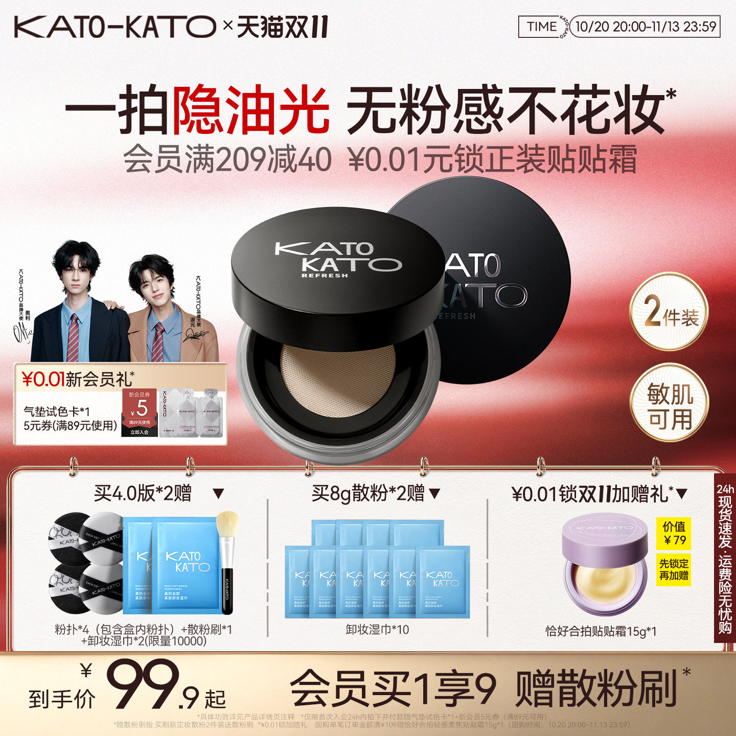 2支 KATO散粉控油定妆持妆清透蜜粉饼干油皮不脱妆正品官方