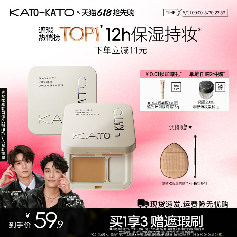 【618立即抢购】KATO三色遮瑕膏遮暇盘液面部遮盖黑眼圈斑点痘印