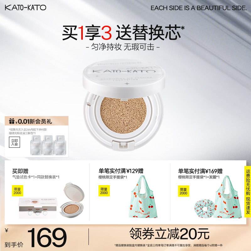 【临期】KATO气垫粉底液遮瑕保湿持妆不脱妆粉饼干皮混油皮滋养女