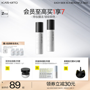 溫和不脫妝油皮干皮定妝便攜帶女2支裝 KATO定妝噴霧持妝控油保濕