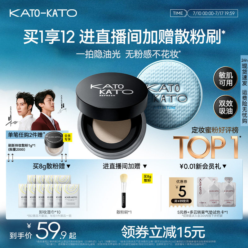 KATO水散粉控油定妆持妆粉饼柔焦蜜粉细腻不脱妆干油皮官方