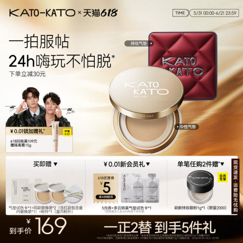 KATO中性持妆气垫粉底液遮瑕控油