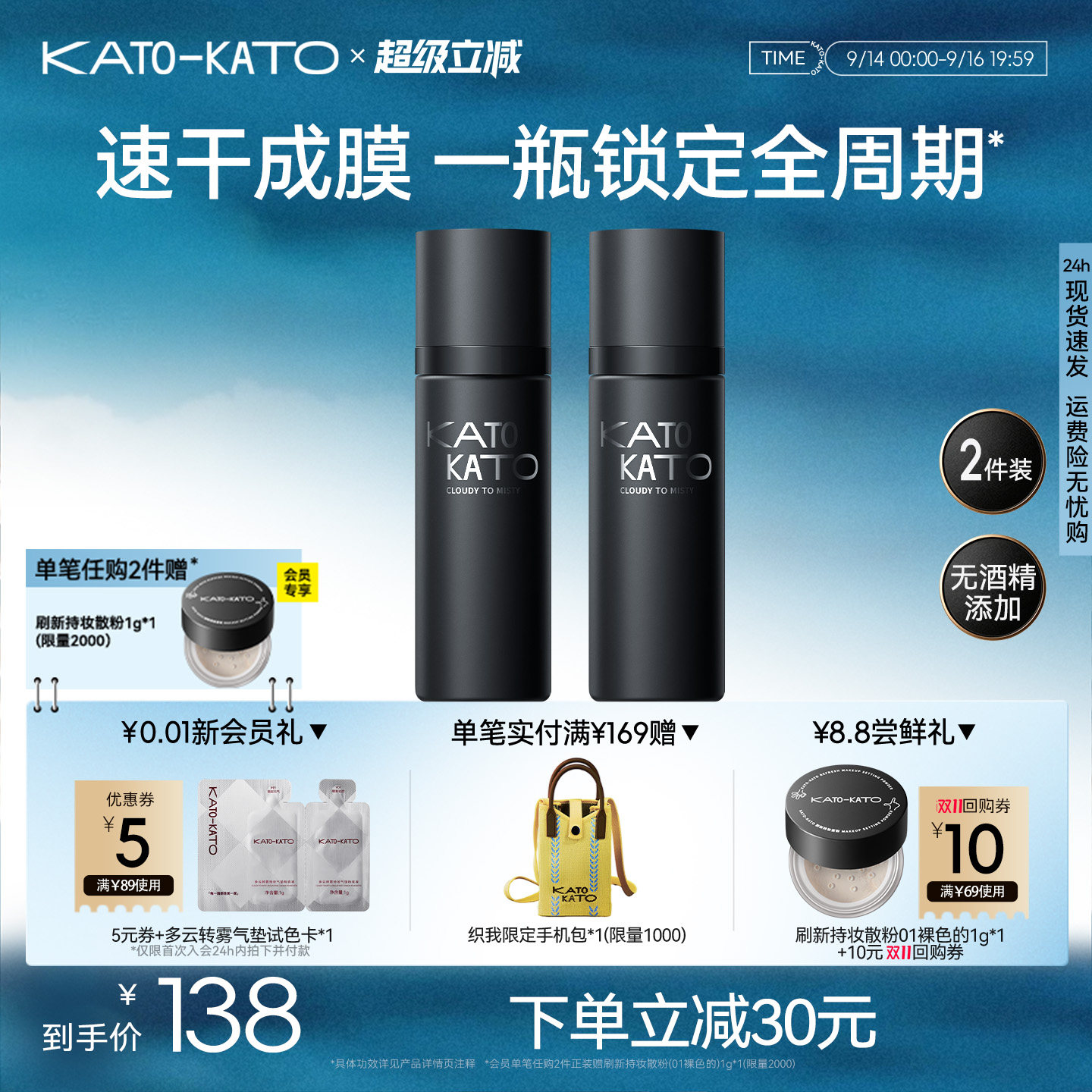 KATO定妆喷雾持妆控油保湿2支装图片