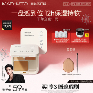 KATO三色遮瑕膏遮暇盘液笔黑眼圈斑点痘印法令纹女 新年礼物