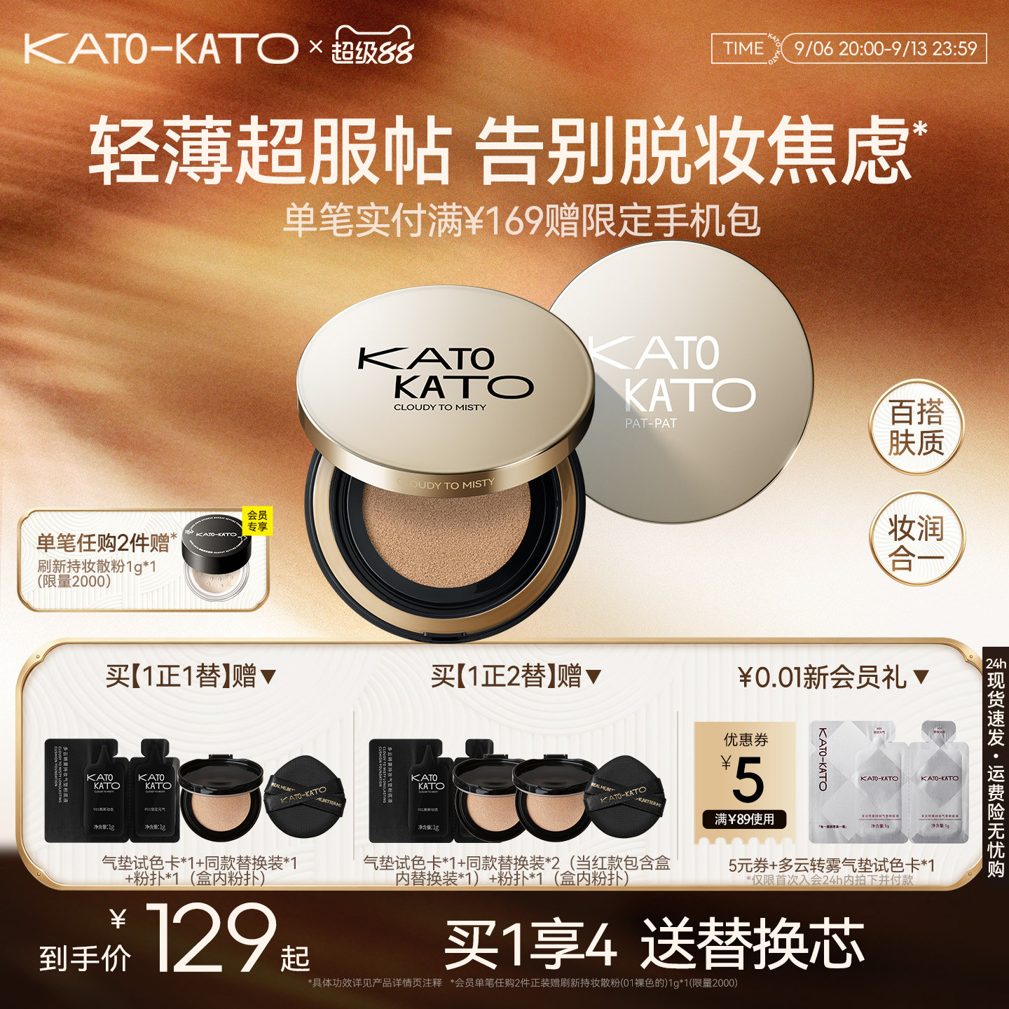 KATO中性持妆气垫粉底液遮瑕控油图片