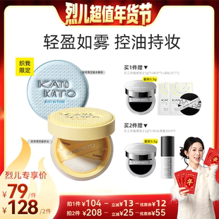 【烈儿超值年货节】KATO秋冬限定多云转雾/水散粉8g