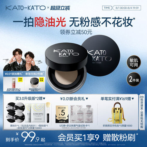 KATO散粉2支装定妆持妆清透女