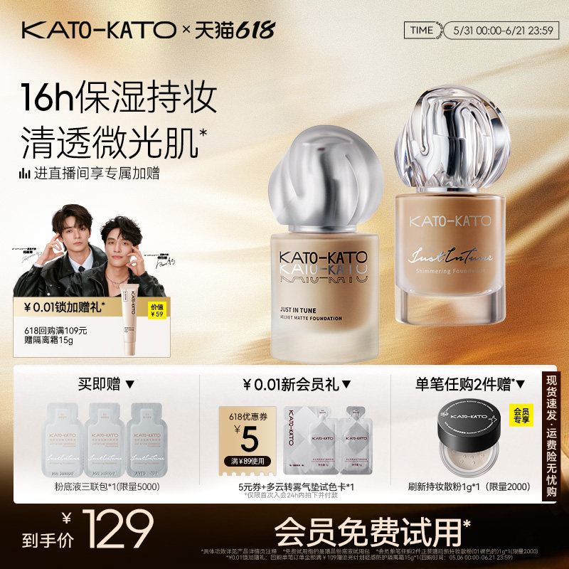 【618立即抢购】KATO粉底液柔雾微光持妆不脱妆干混油皮遮瑕保湿