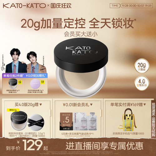 KATO散粉定妆控油加量装细腻柔焦