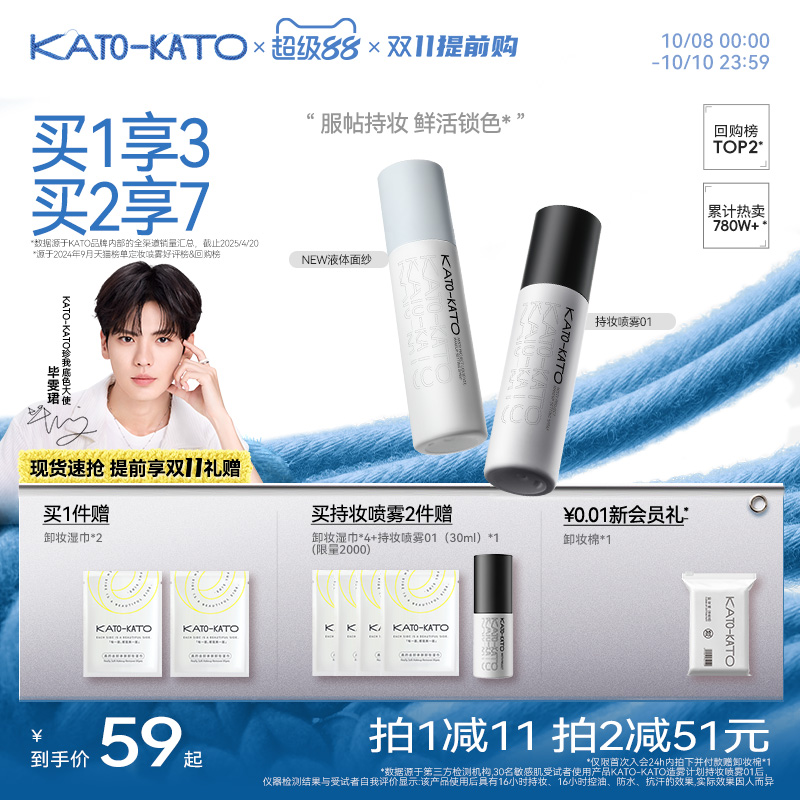 KATO定妆喷雾持妆控油干混油皮