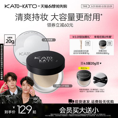 KATO散粉定妆控油加量装细腻柔焦