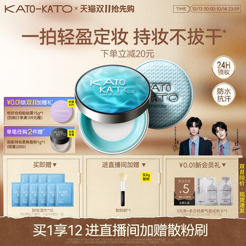 【双11抢先购】kato水散粉控油持久保湿不脱妆防汗补妆蜜粉保湿女