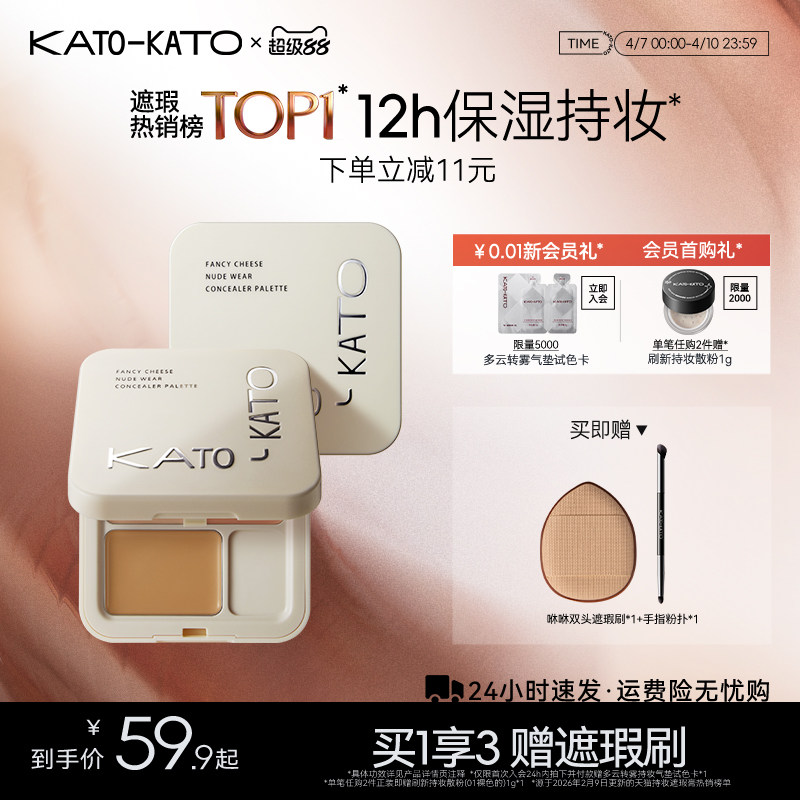 KATO三色遮瑕膏遮暇盘液笔面部遮盖黑眼圈斑点痘印法令纹脸部提亮