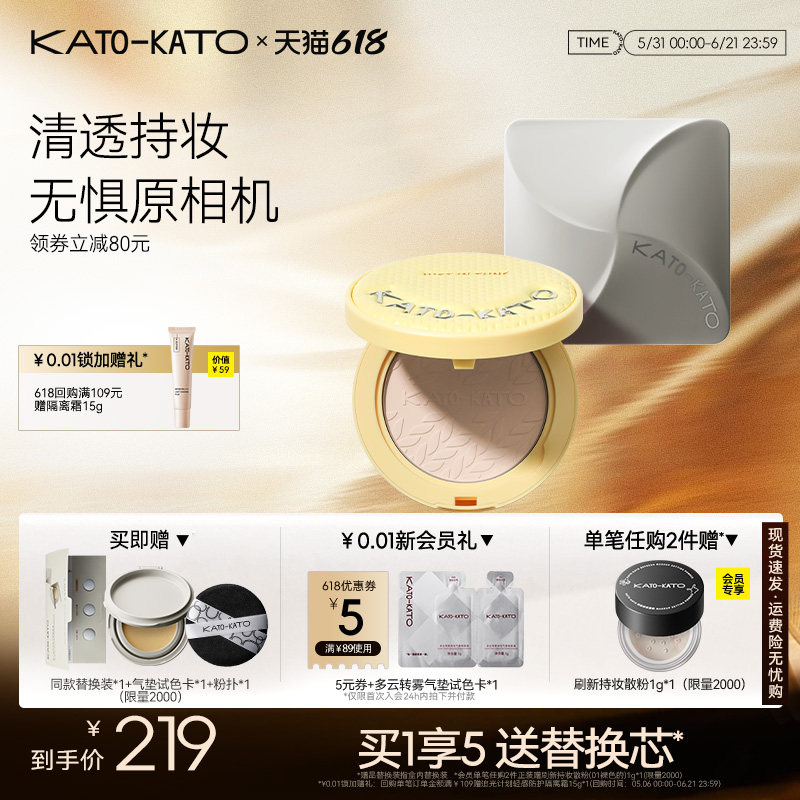 【组合装】KATO气垫粉底液蜜粉饼定妆遮瑕控油保湿油皮持妆不脱妆