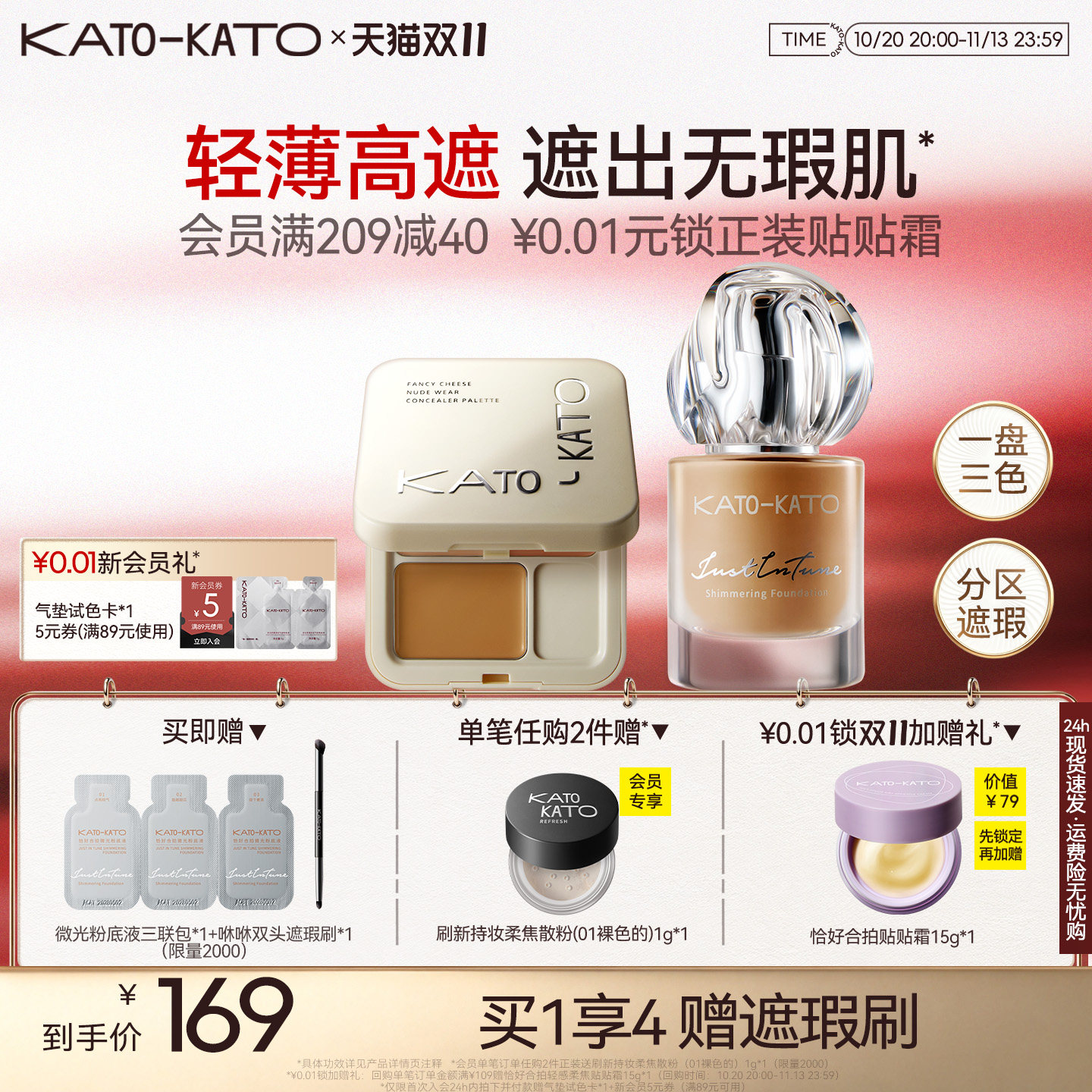 【组合装】KATO粉底液遮瑕膏遮暇盘持久不脱妆干皮官方旗舰店正品
