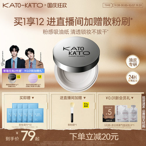 【姜乘澜同款】KATO散粉多云转雾持妆控油干皮柔焦不脱妆定妆蜜粉