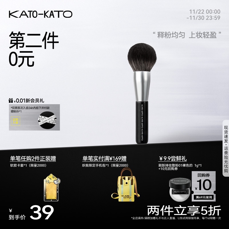 KATO化妆刷套装散粉刷修容腮红刷