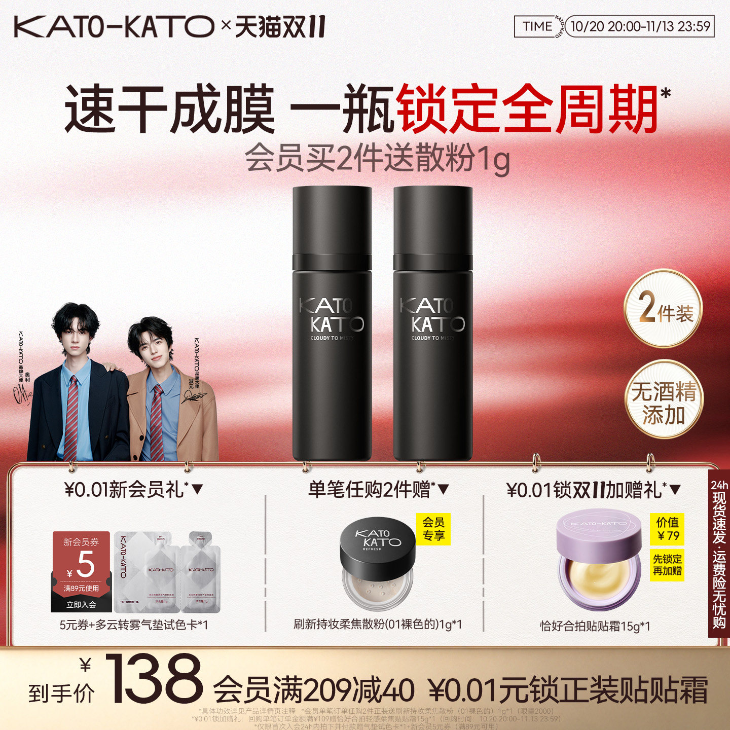 KATO定妆喷雾持妆控油保湿温和不脱妆油皮干皮定妆便携带女2支装
